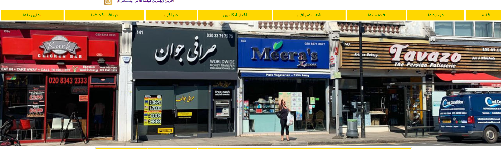 You are currently viewing صرافی ایرانی در انگلستان لندن ، صرافی منچستر ، بیرمنگام لیورپول