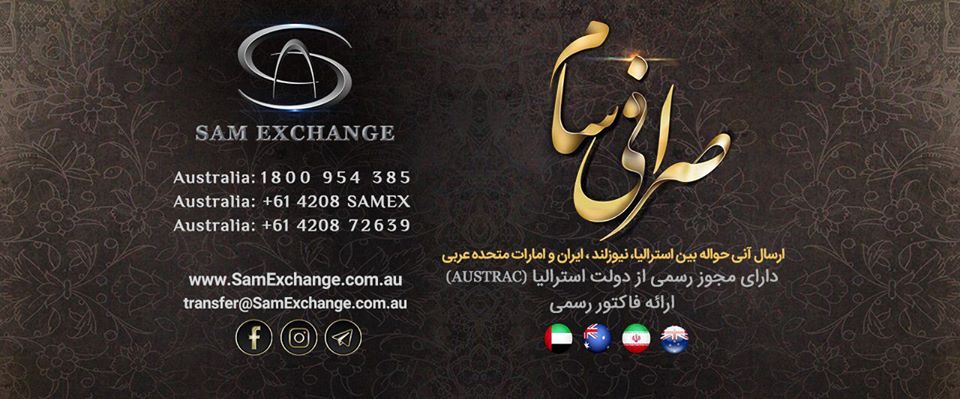 صرافی ایرانی در استرالیا